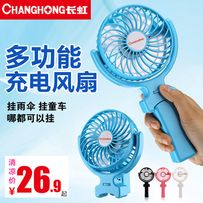 长虹USB小电风扇迷你手持电扇学生宿舍便携式可充电手拿风扇随身